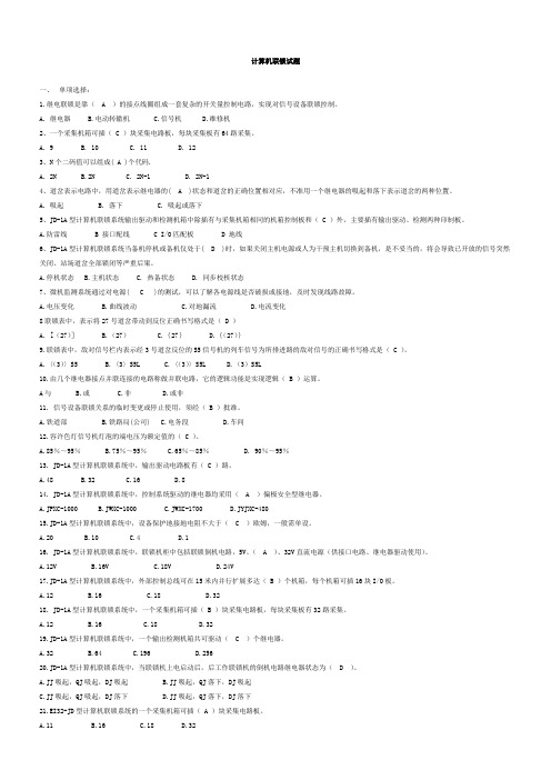 计算机联锁试题600