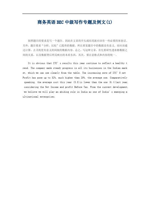 商务英语BEC中级写作专题及例文(1)