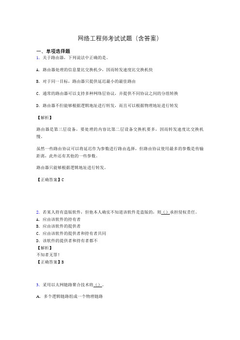 网络工程师考试试题精选(含答案)ala