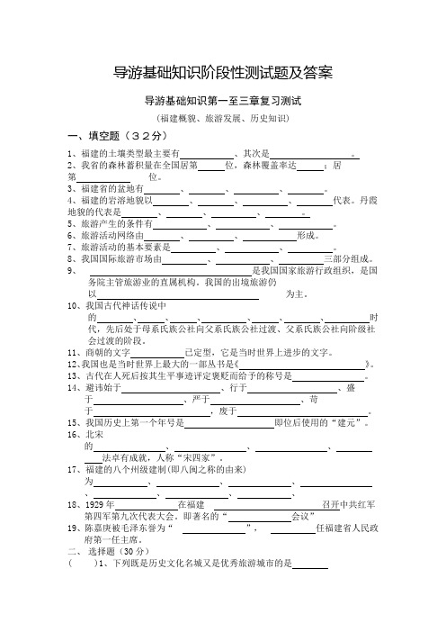 导游基础知识习题和答案