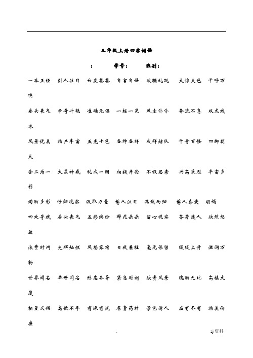 三年级上册四字词语