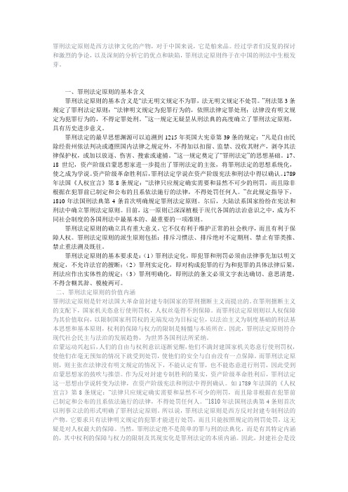 罪刑法定原则是西方法律文化的产物