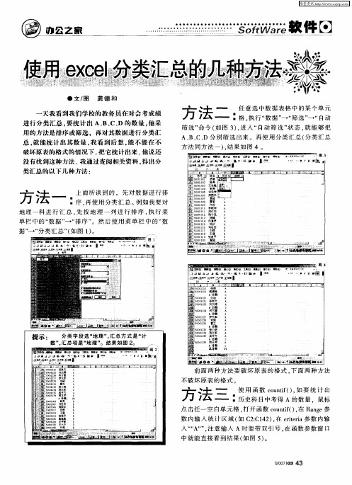 使用excel分类汇总的几种方法