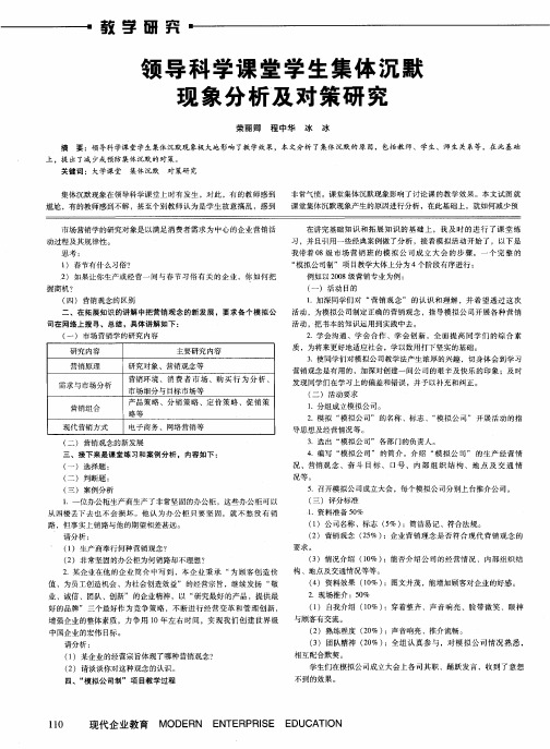 领导科学课堂学生集体沉默现象分析及对策研究
