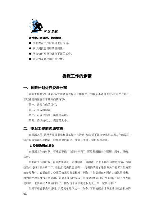 委派工作的步骤