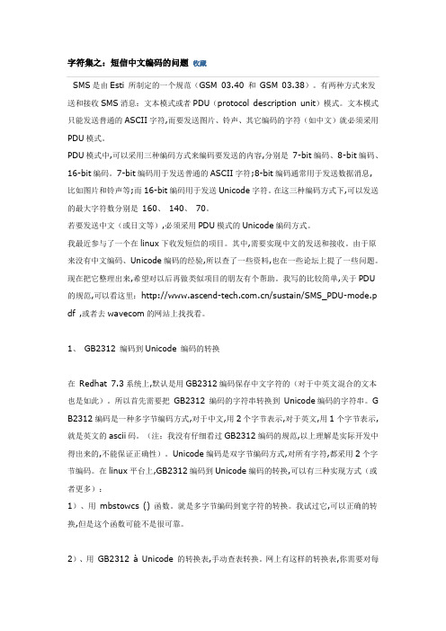 短信中文编码的问题