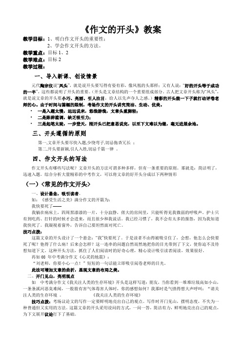 人教版八年级语文下册《作文的开头》研讨课教案_10