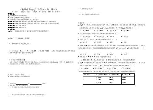 i酸碱中和滴定导学案