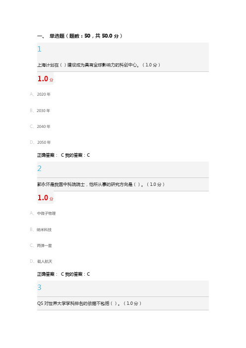 2016年创新中国考试答案
