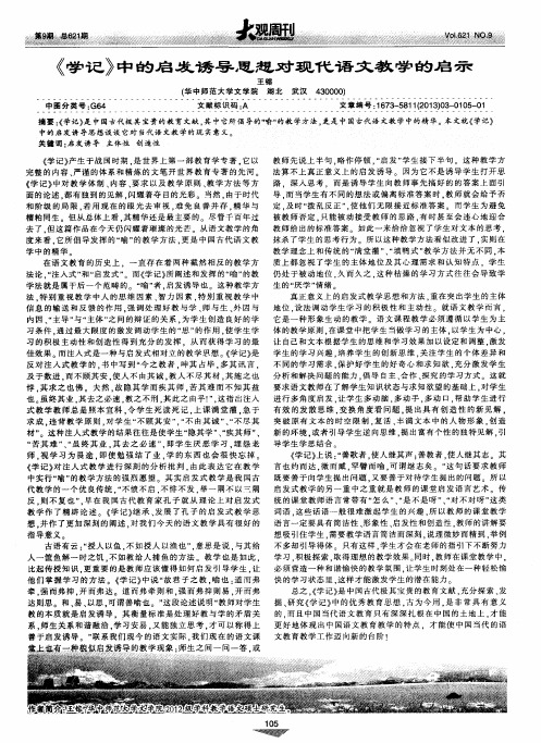 《学记》中的启发诱导思想对现代语文教学的启示