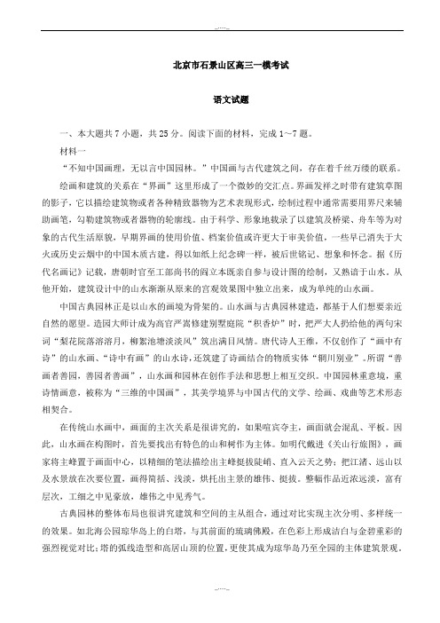 2020届北京市石景山区高三一模考试语文试题