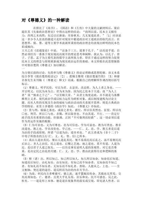 对《尊德义》的一种解读.