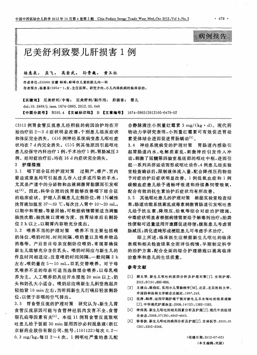 尼美舒利致婴儿肝损害1例