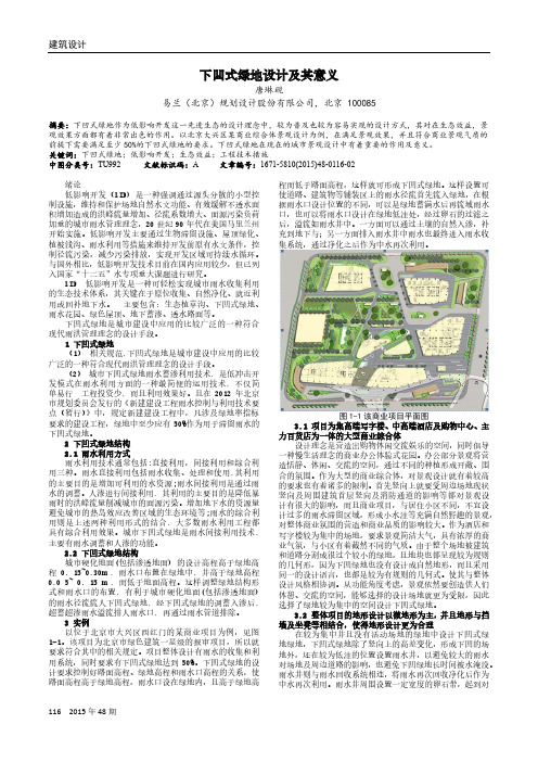 下凹式绿地设计及其意义