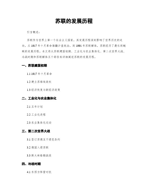 苏联的发展历程