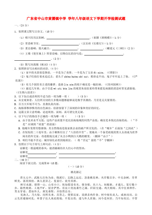 八年级语文下学期开学检测试题