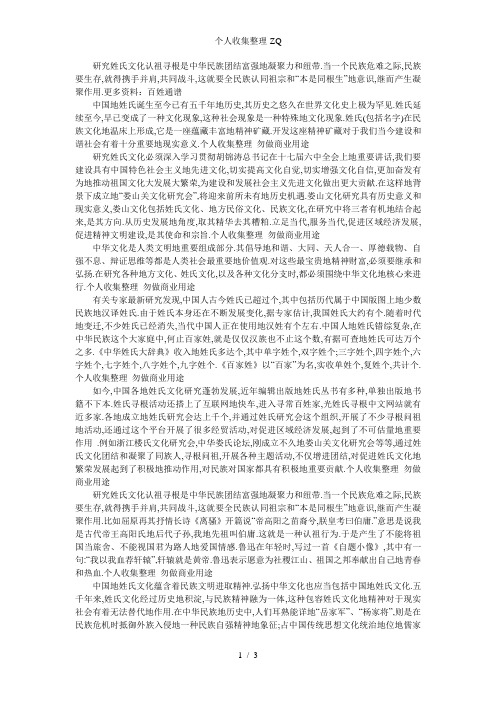 研究姓氏文化的多方位意义