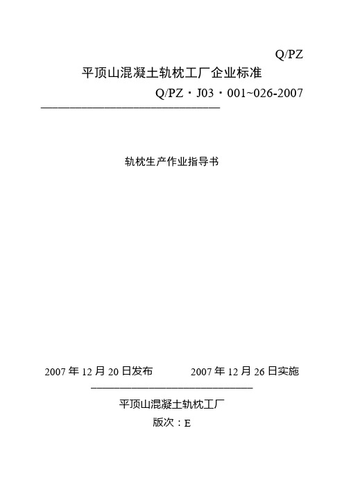 轨枕作业指导书1