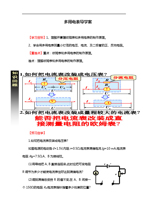 人教版物理选修3-1《多用电表》导学案
