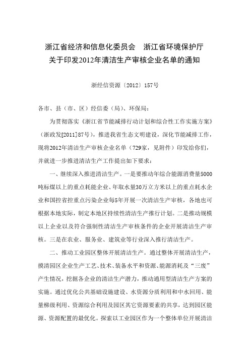 2012年清洁生产审核企业名单的通知。