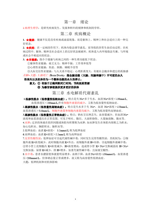 病理生理学考试重点整理