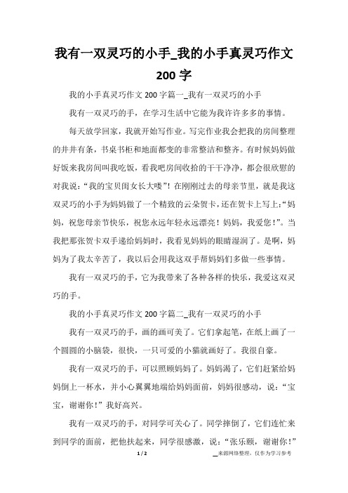 我有一双灵巧的小手_我的小手真灵巧作文200字
