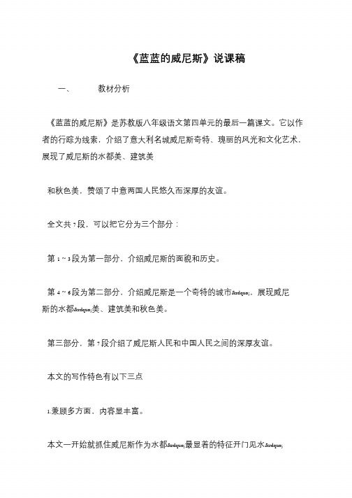 《蓝蓝的威尼斯》说课稿