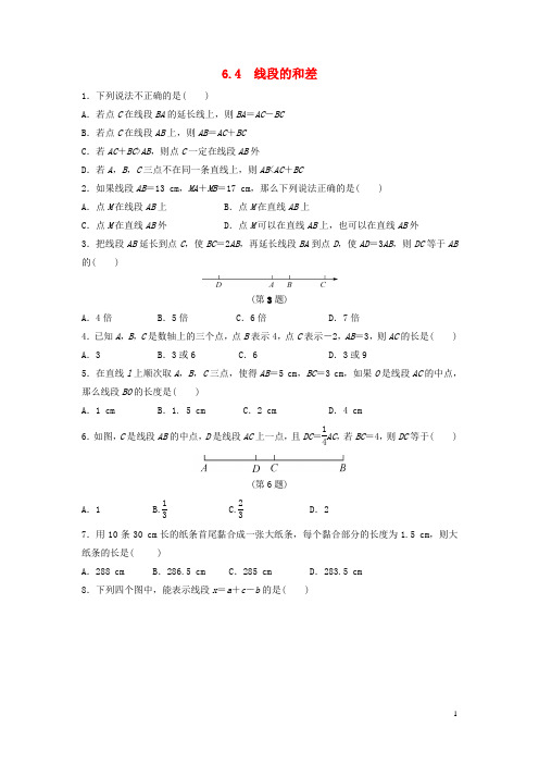 七年级数学上册第6章图形的初步认识6.4线段的和差作业设计新版浙教版