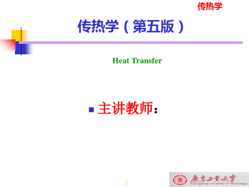 第8章 热辐射的基本定律PPT课件