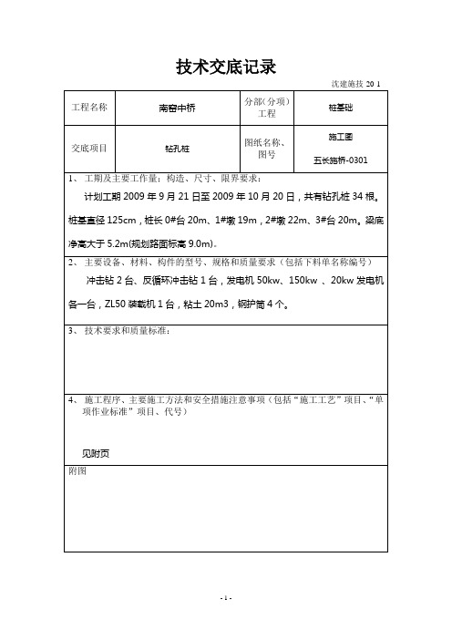 桥梁支座技术交底教材