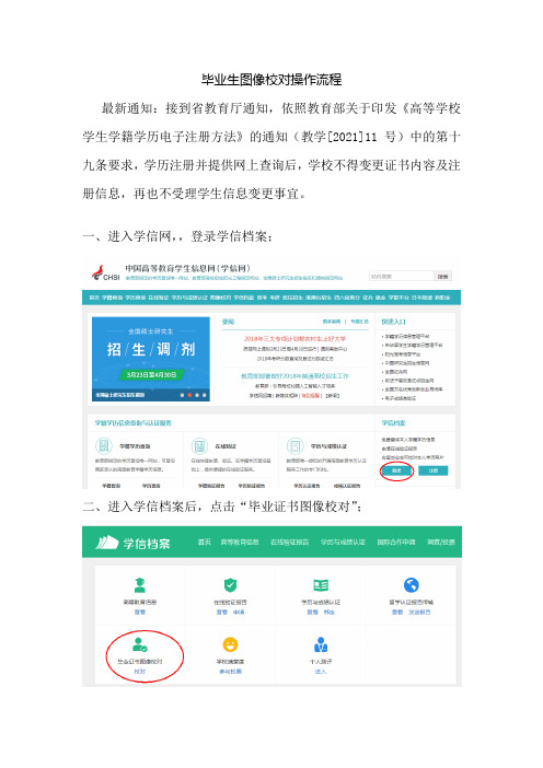 毕业生图像校对操作流程