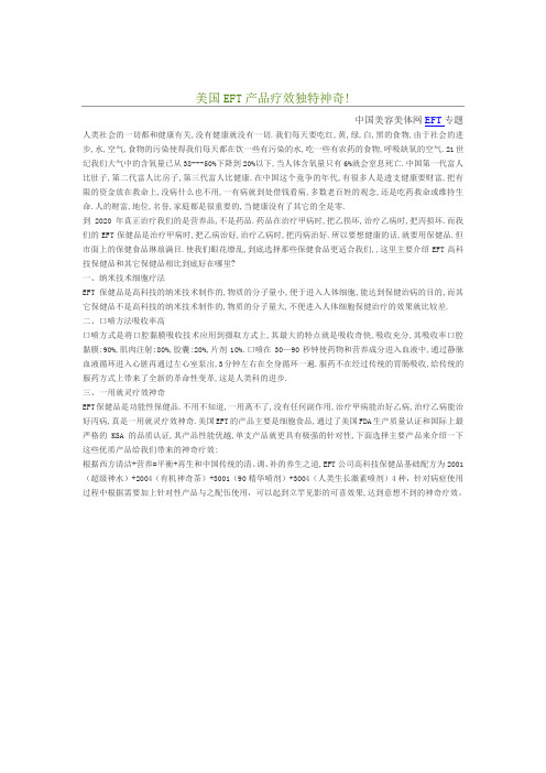 美国EFT产品疗效独特神奇!