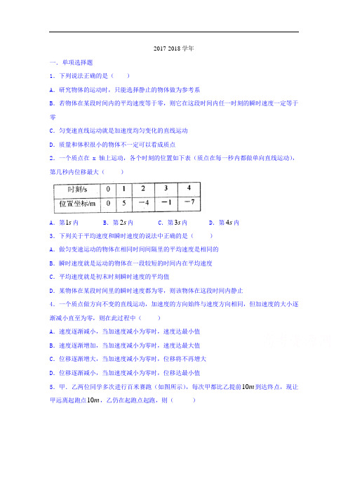 山西省临汾市第一中学2017-2018学年高一10月月考物理试题 Word版含答案