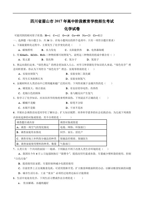 中考化学历年真题集合28