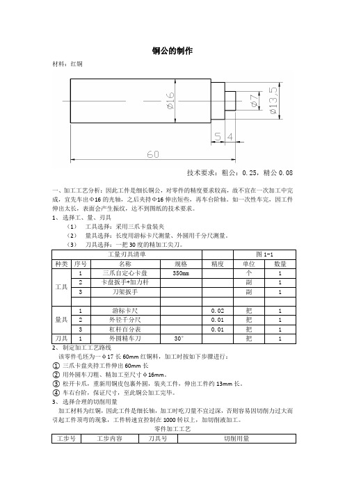 铜公的制作