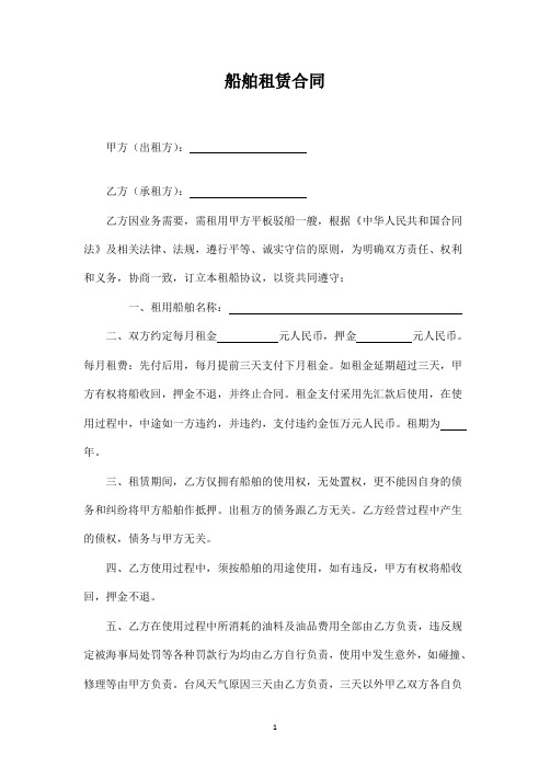 船舶租赁合同平板驳船