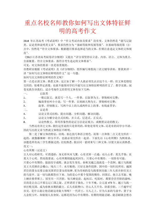 重点名校名师教你如何写出文体特征鲜明的高考作文