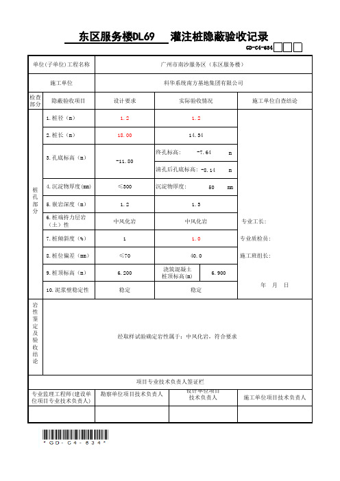 灌注桩隐蔽验收记录填写范例