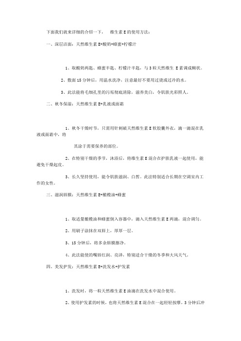 维生素E的使用方法