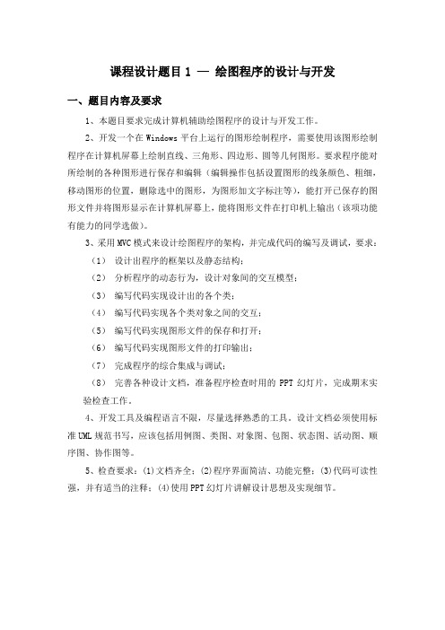 计算机课程设计题目