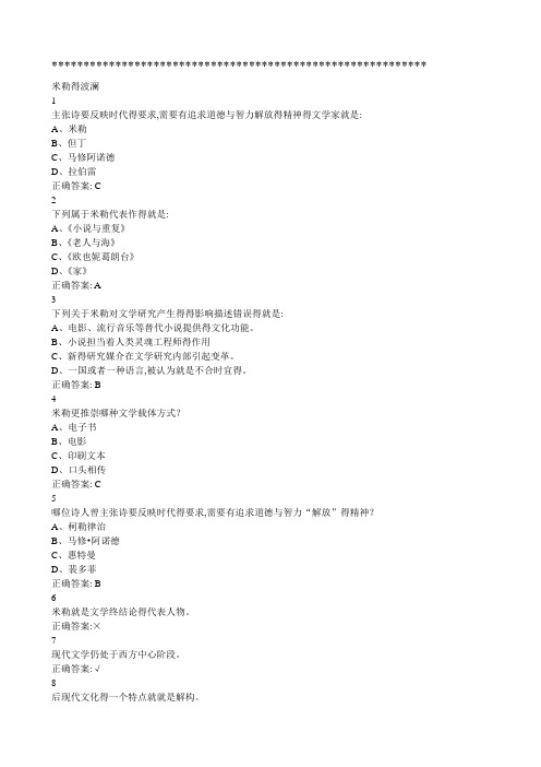 文艺学名著导读尔雅答案修订无错版