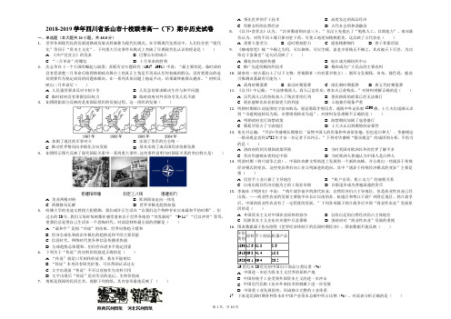 2018-2019学年四川省乐山市十校联考高一(下)期中历史试卷(解析版)