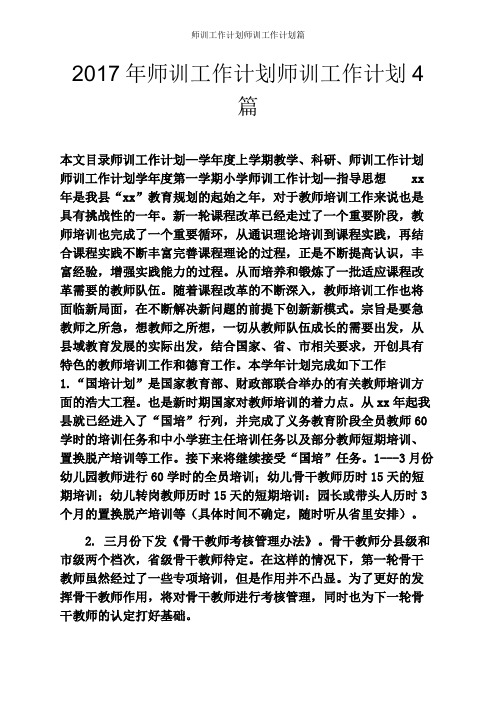 师训工作计划师训工作计划篇