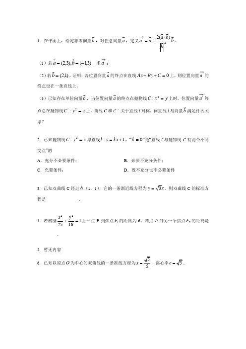 解析几何答案