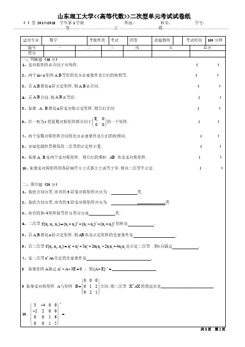 高等代数二次型单元测验