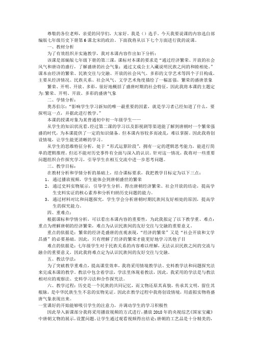 第3课 盛唐气象说课稿