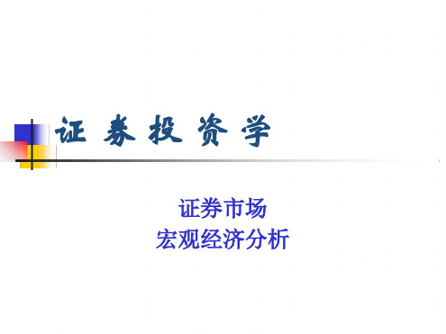 证券投资学2