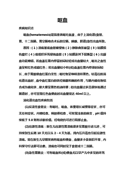 呕血