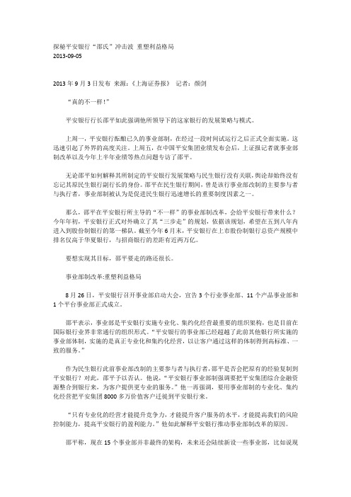 探秘平安银行“邵氏”冲击波 重塑利益格局