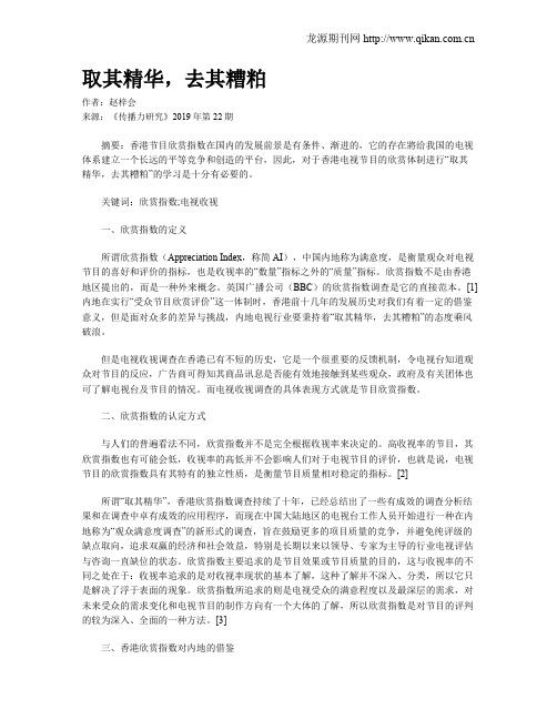 取其精华,去其糟粕